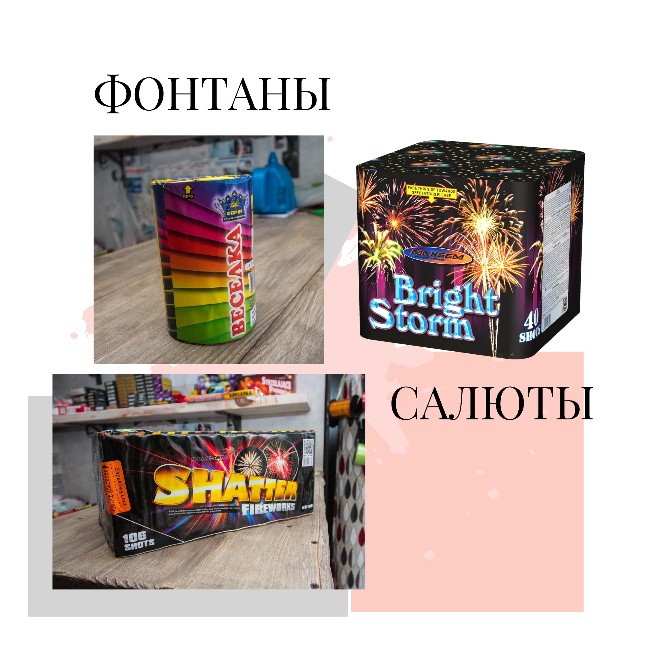 Фонтаны и салют на день рождение