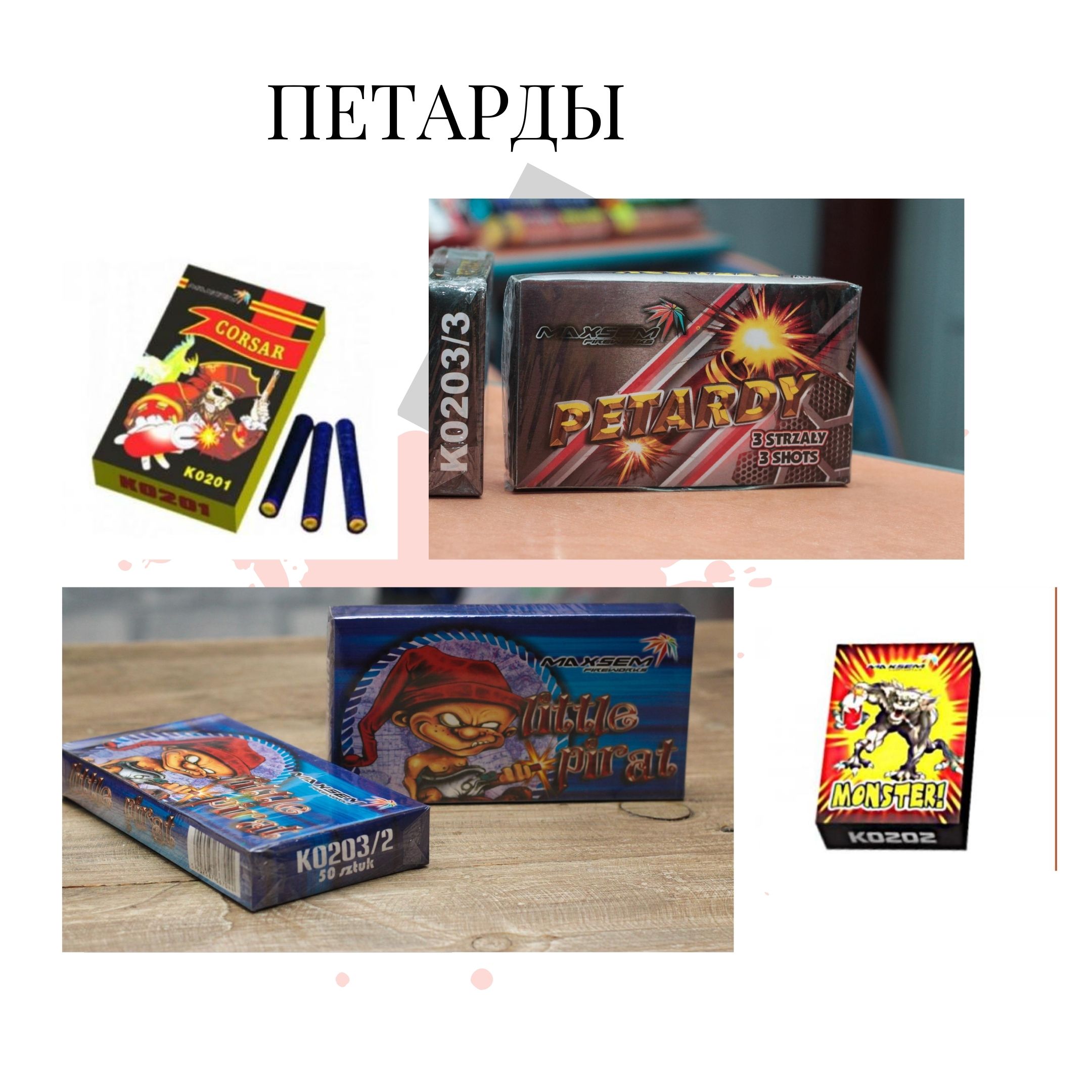 Петарды на день рождение